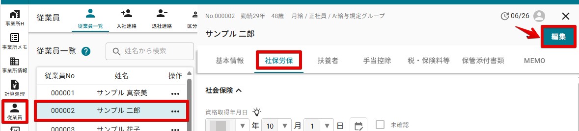 02社保労保タブ.jpg