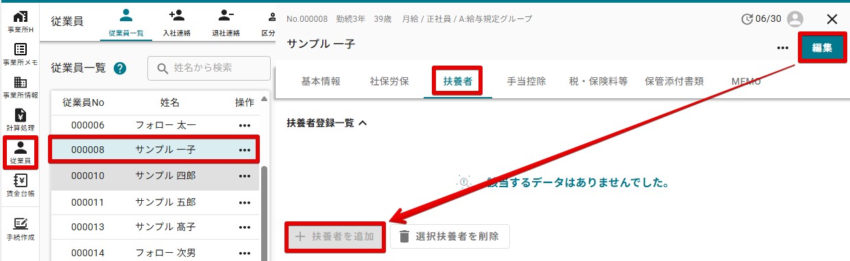 03扶養者タブ.jpg