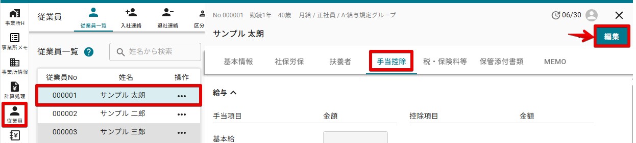 04手当控除タブ.jpg