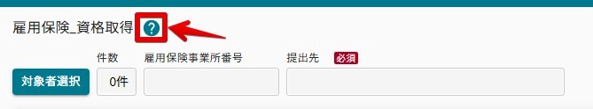 00ヘルプアイコンについて.jpg