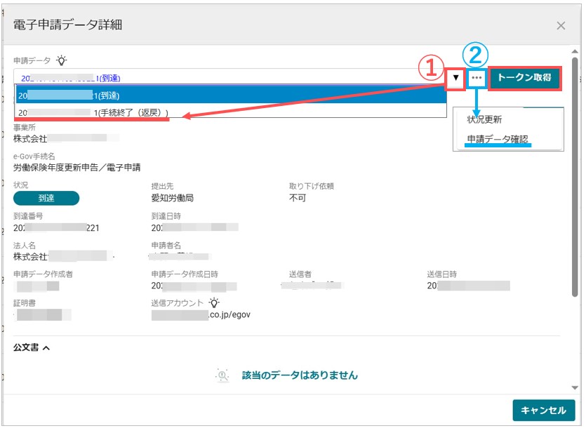 年度更新 電子申請詳細フォームの操作方法 – FORROUサポートサイト