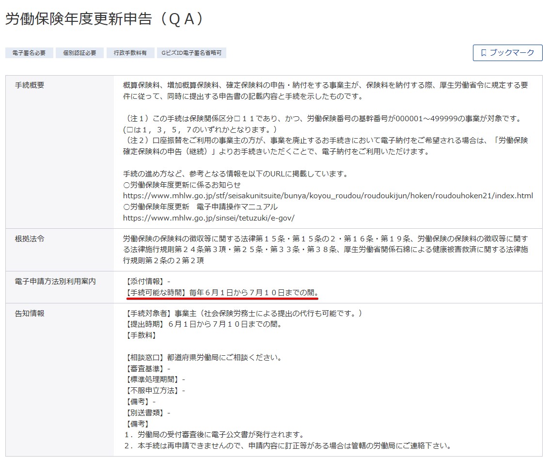 01e-Govの受付期間.jpg