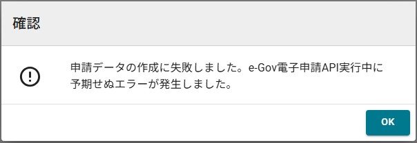 年更 申請データ作成 予期せぬエラー.jpg