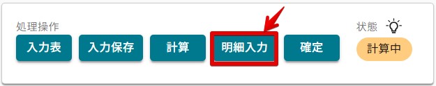 明細入力.jpg