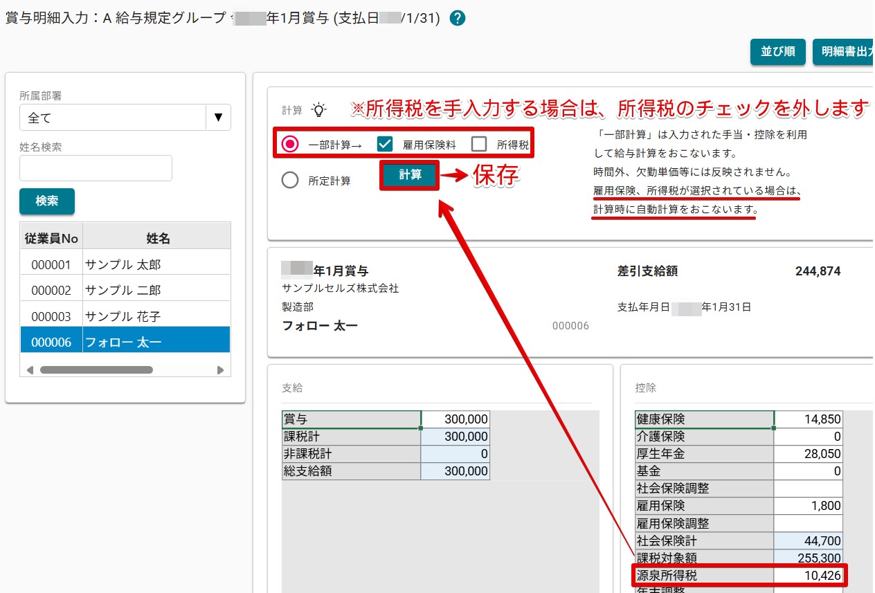 特例計算 一部計算.jpg