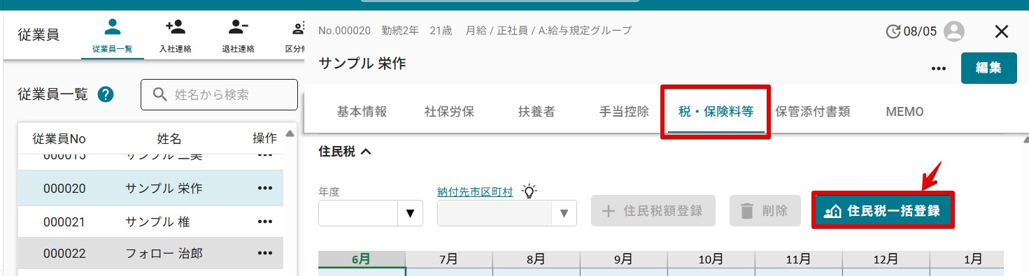 01従業員情報から表示.jpg