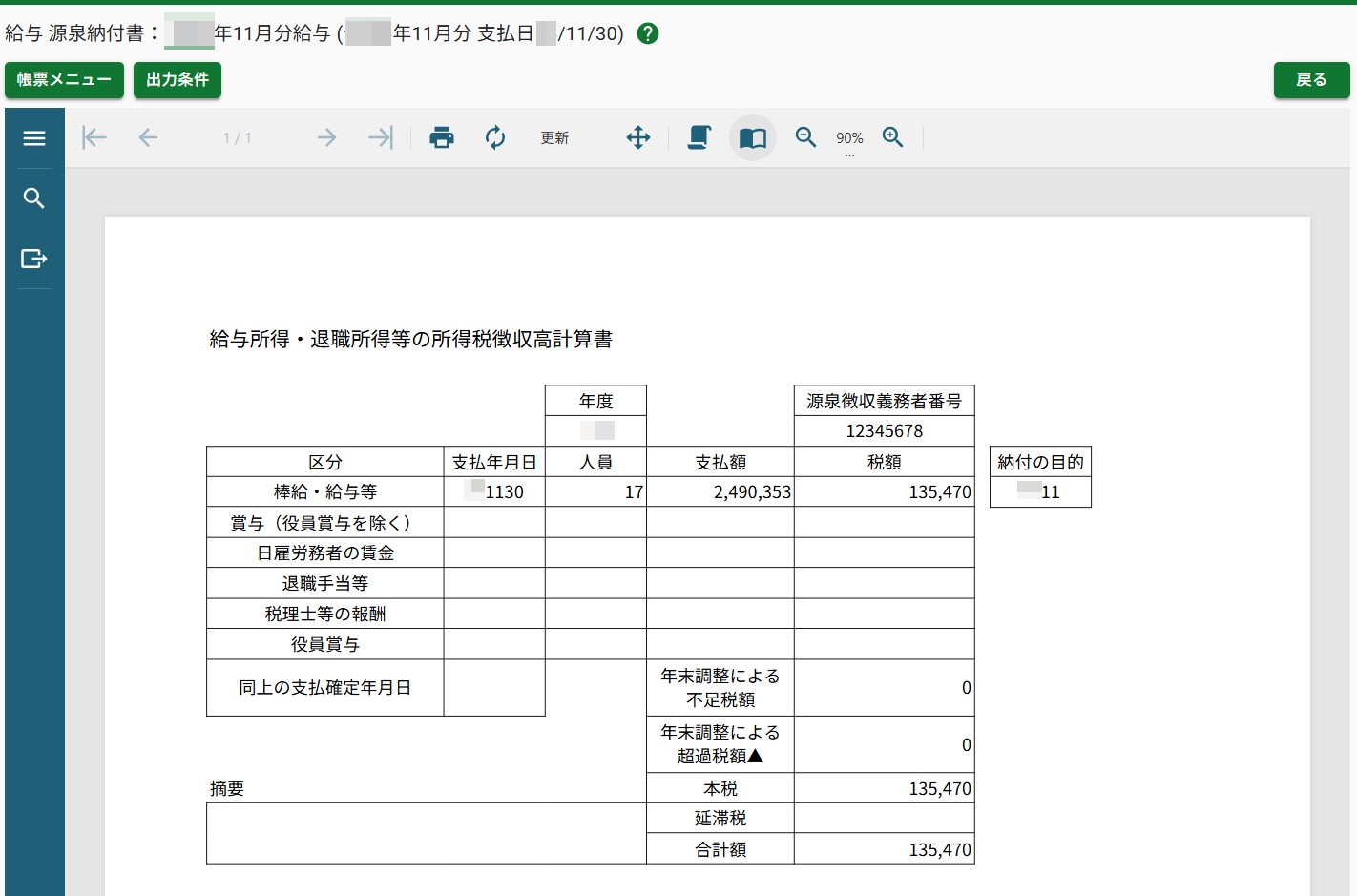 02源泉納付書画面.jpg