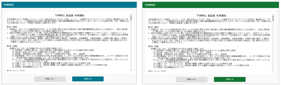 利用規約変更のお知らせ(改定日2025年8月20日) – FORROUサポートサイト