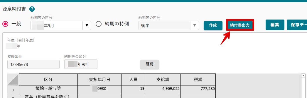 10納付書出力.jpg