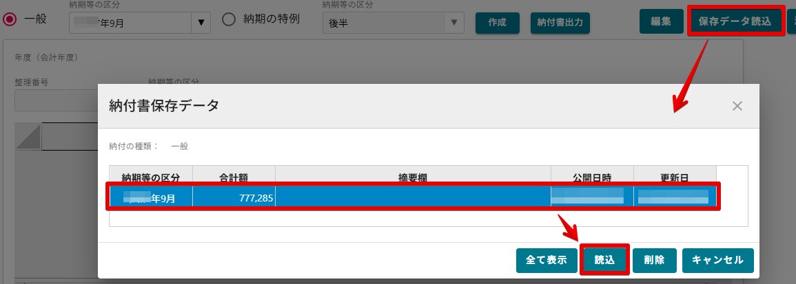04保存データの読込.jpg