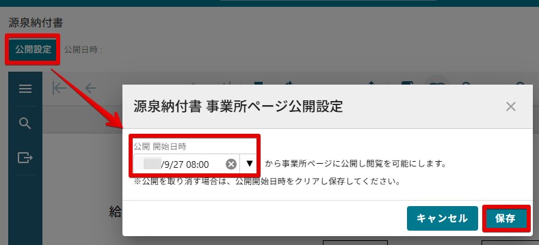 20顧問先公開設定.jpg