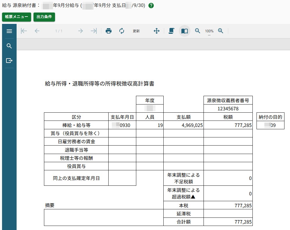 01 CO源泉納付書画面.jpg