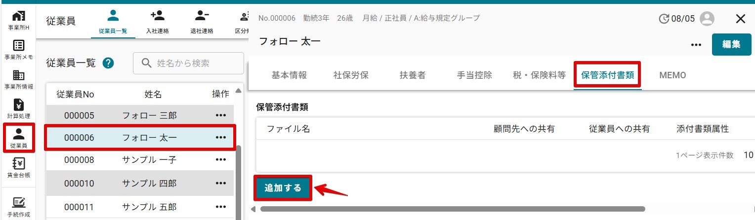 00保管添付タブ 追加.jpg