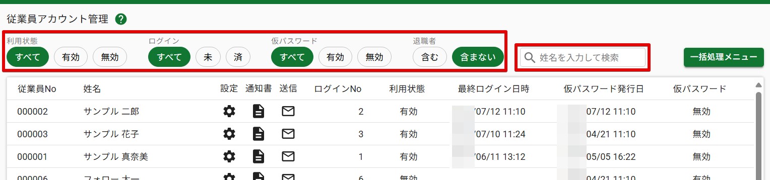 従業員アカウント管理.jpg