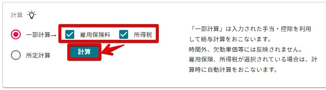 一部計算実行.jpg