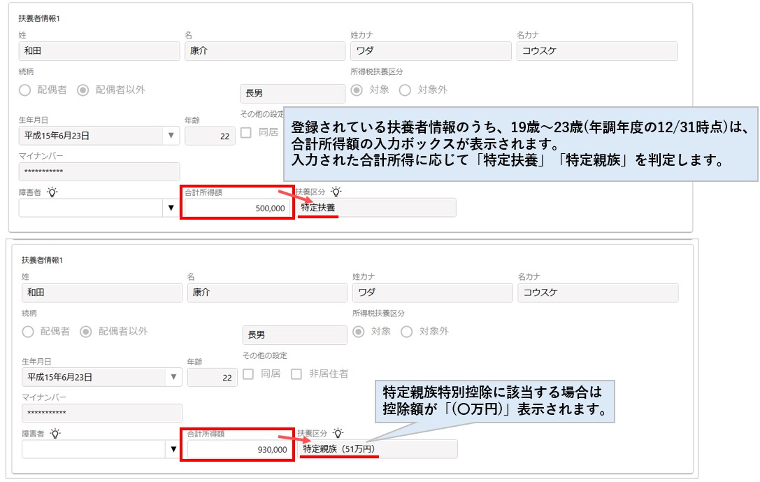 令和7年 年末調整の変更点と改善内容 – FORROUサポートサイト - 株式