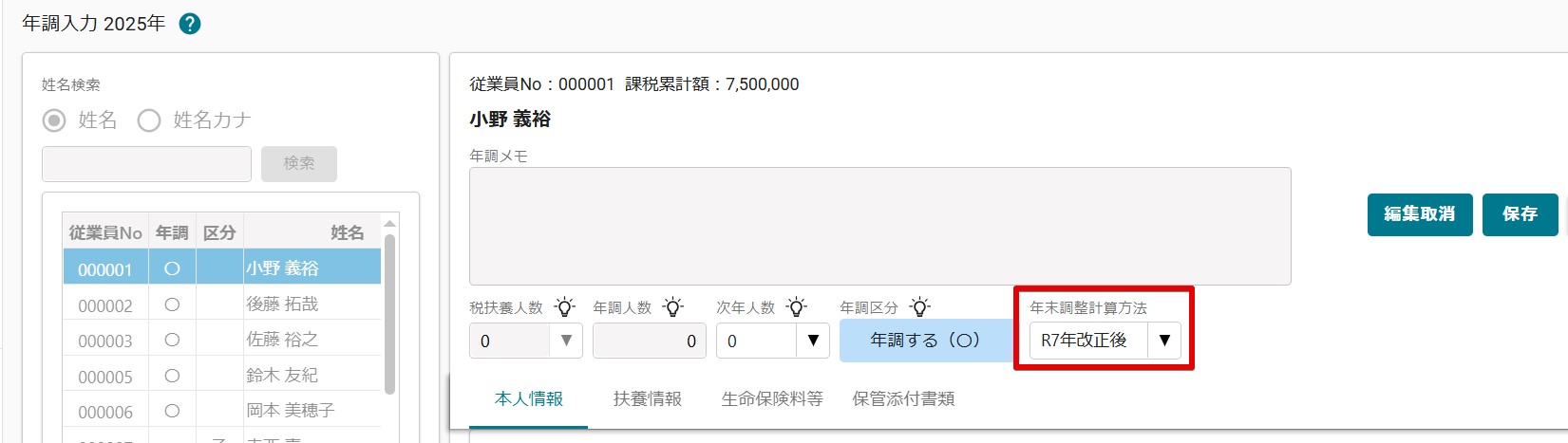 令和7年 年末調整の変更点と改善内容 – FORROUサポートサイト - 株式