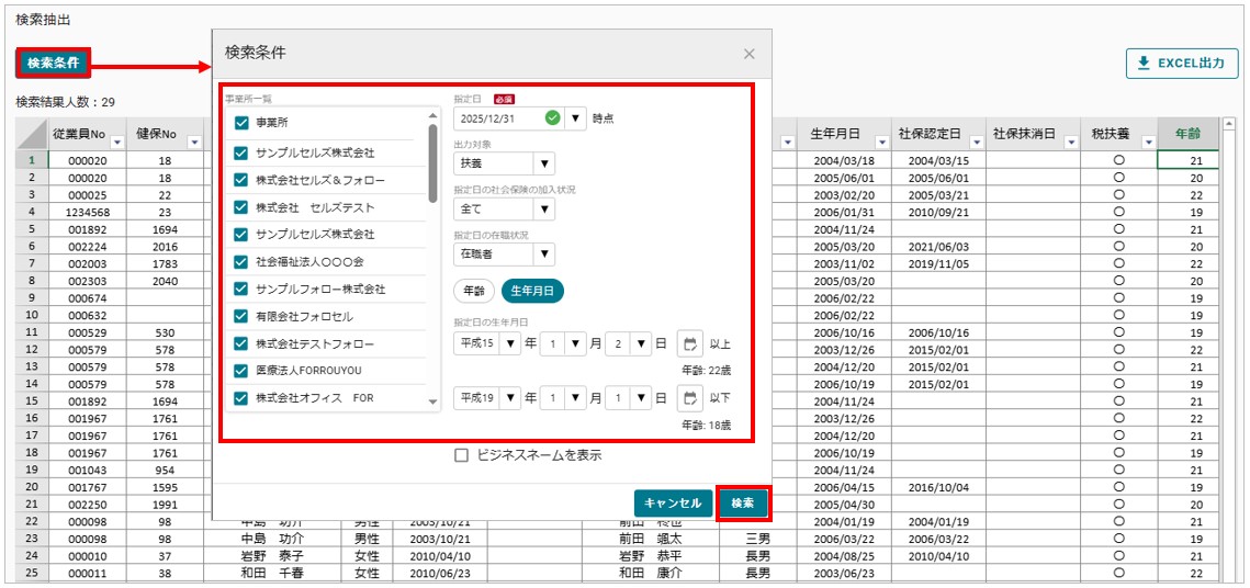 令和7年 年末調整の変更点と改善内容 – FORROUサポートサイト - 株式