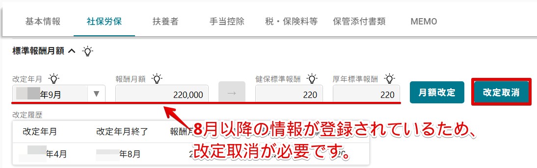 01改定取消.jpg
