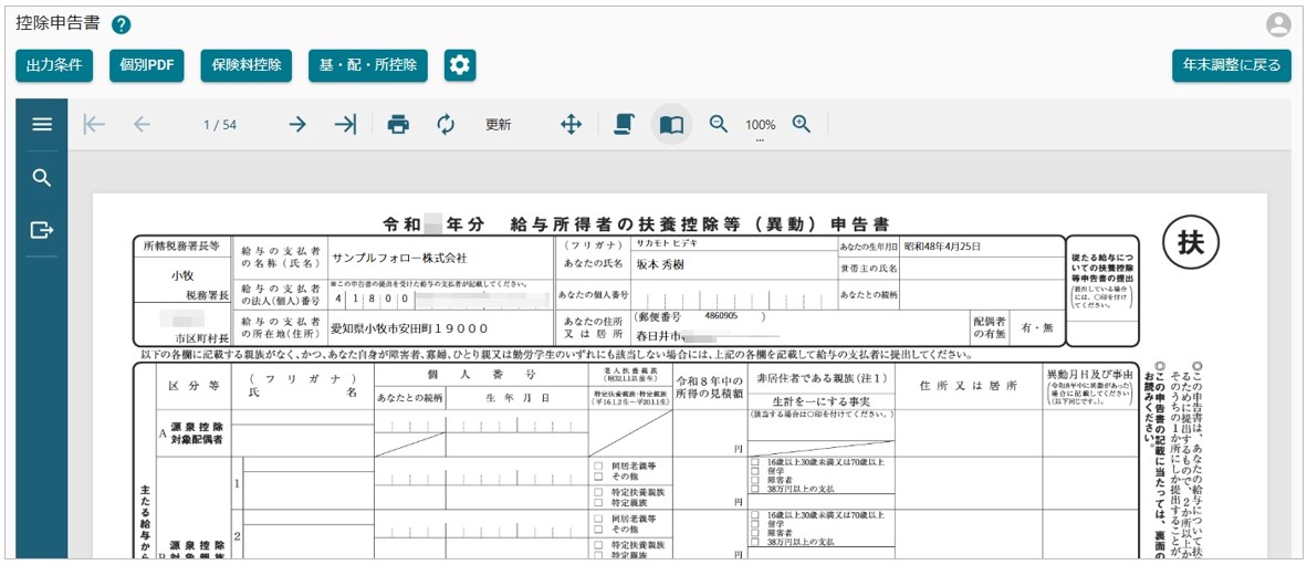 年末調整 各種申告書を出力する – FORROUサポートサイト - 株式会社セルズ
