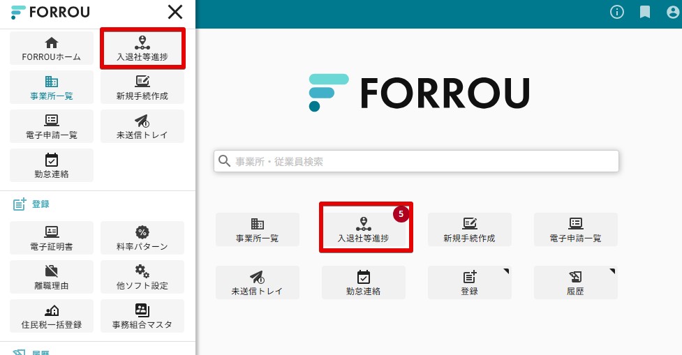 00ホーム⇒入退社等進捗.jpg