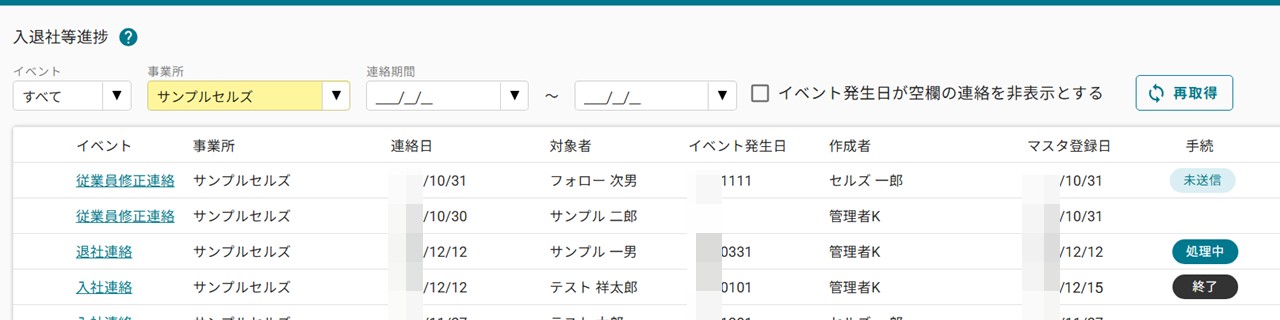 01入退社進捗画面.jpg