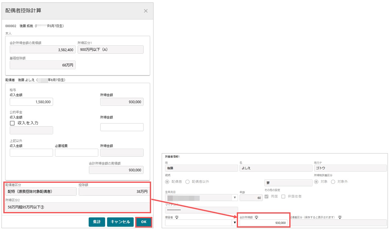 年調入力】配偶者控除計算フォームの操作方法 – FORROUサポートサイト - 株式会社セルズ