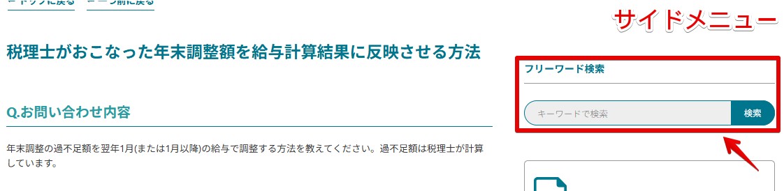 11サイド 検索窓.jpg