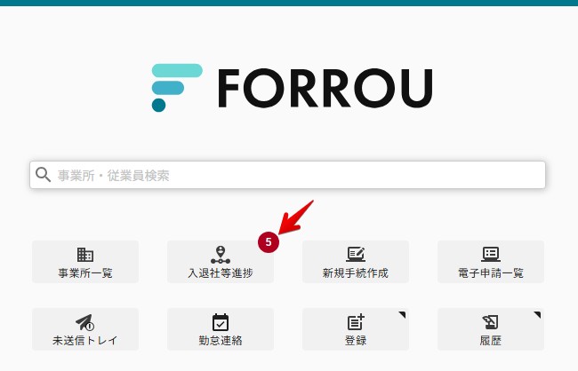 01入退社等進捗バッチ.jpg