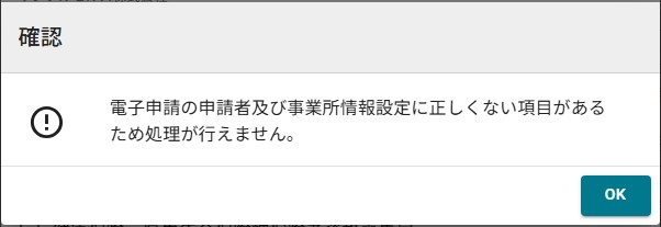 15電子申請設定不足.jpg