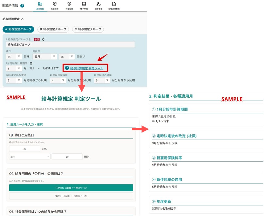 自動判定ツール.jpg