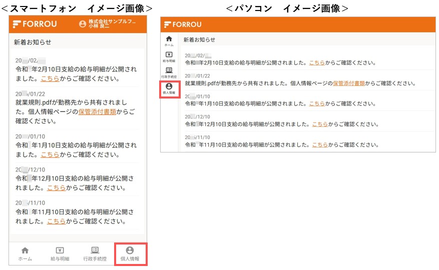 ゆい@プロフ確認必須 ページ 従業員ページ】個人情報を確認する方法 – FORROUサポートサイト - 株式