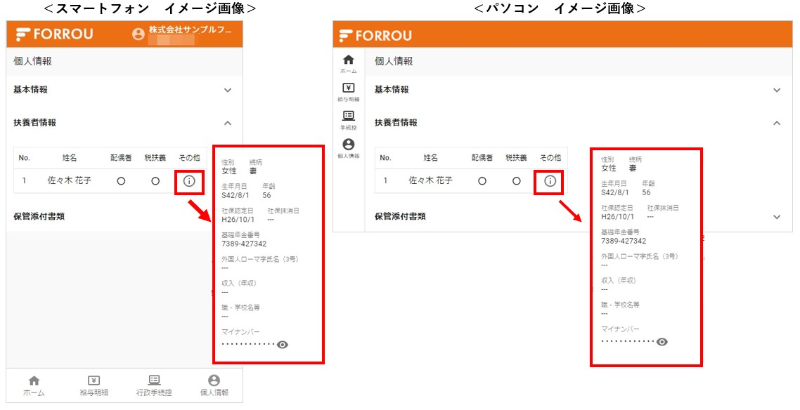 従業員ページ】個人情報を確認する方法 – FORROUサポートサイト - 株式