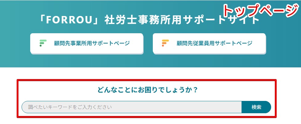 マニュアル・サポートサイトの利用方法／お問い合わせ方法 – FORROU