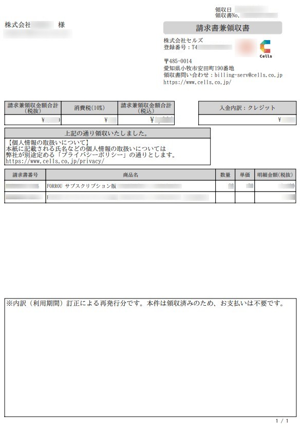 サンプル　請求書兼領収書内訳.jpg